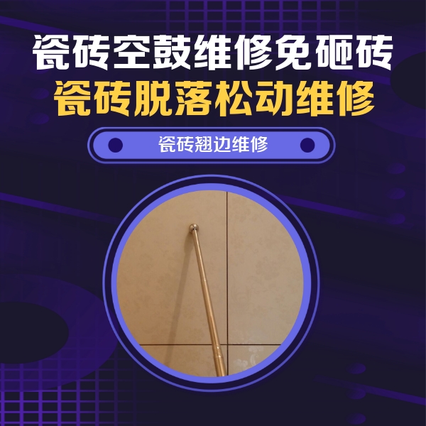 呼和浩特瓷砖空鼓维修公司分享瓷砖胶的施工厚度对瓷砖空鼓有哪些影响