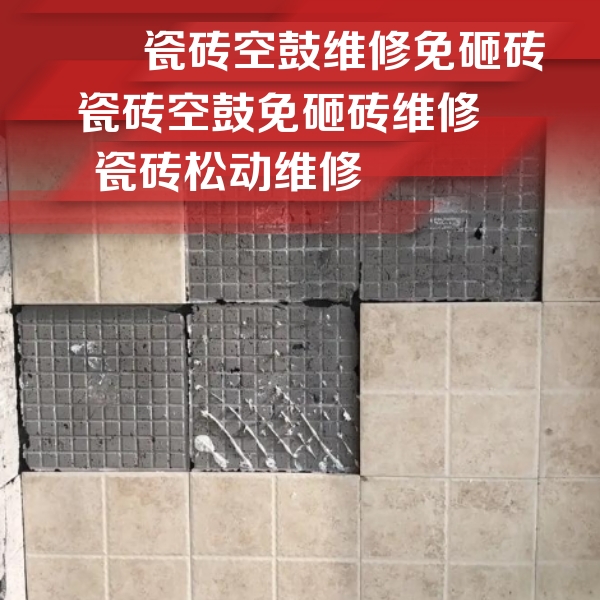呼和浩特瓷砖空鼓维修公司分享地砖空鼓维修的知识