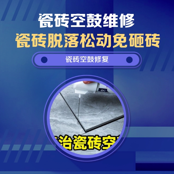 呼和浩特瓷砖空鼓维修公司分享卫生间瓷砖翘边维修的方法